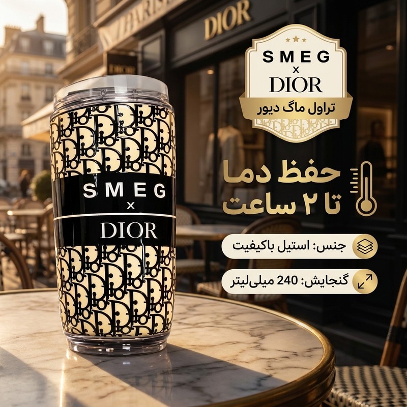 تراول ماگ اسمگ مدل 7 240میلی لیتر استیل قابلیت حفظ دما تا ۲ ساعت