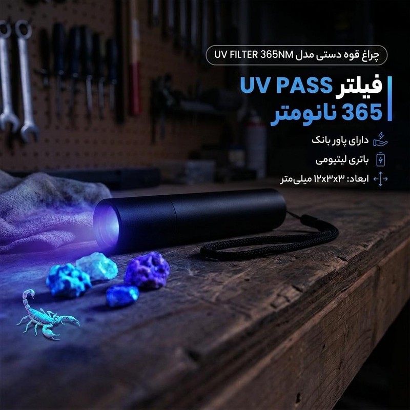 چراغ قوه دستی مدل UV FILTER 365NM