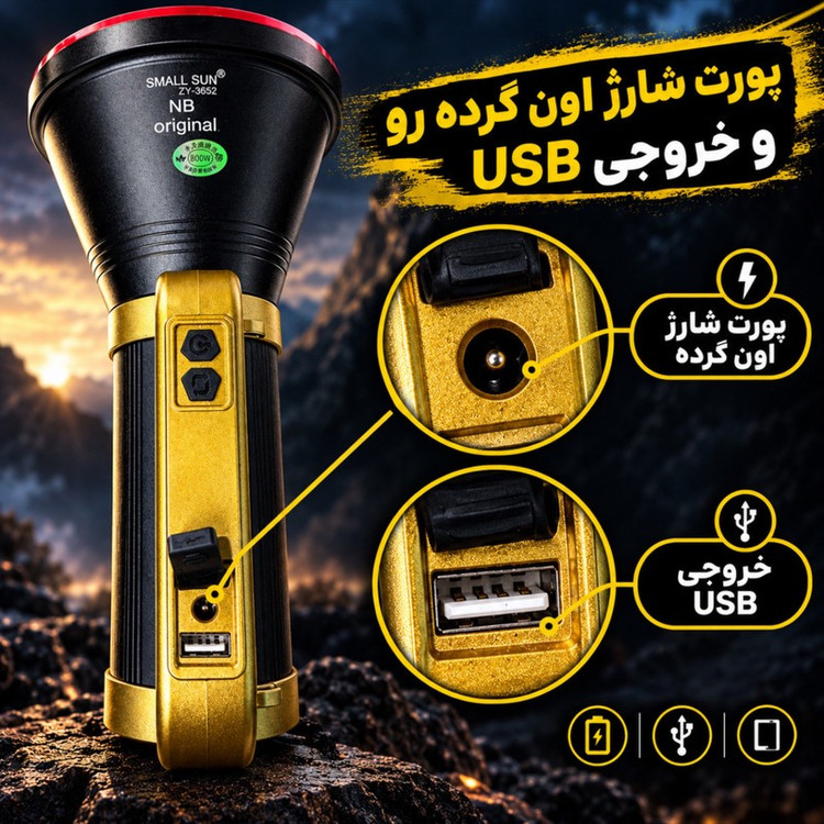 نورافکن دستی اسمال سان مدل کیف دار ZY-S052 با نور مهتابی