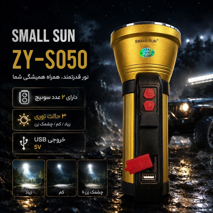 نورافکن دستی اسمال سان مدل کیف دار ZY-050 با نور مهتابی