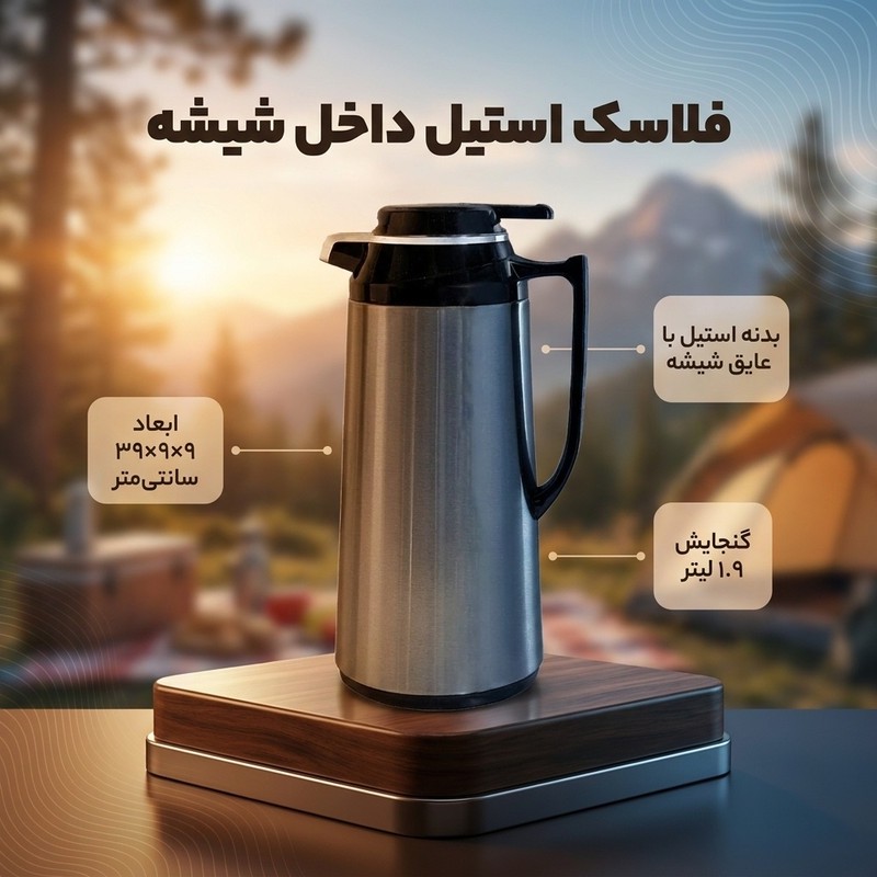 فلاسک مدل استیل داخل شیشه گنجایش 1.9 لیتر