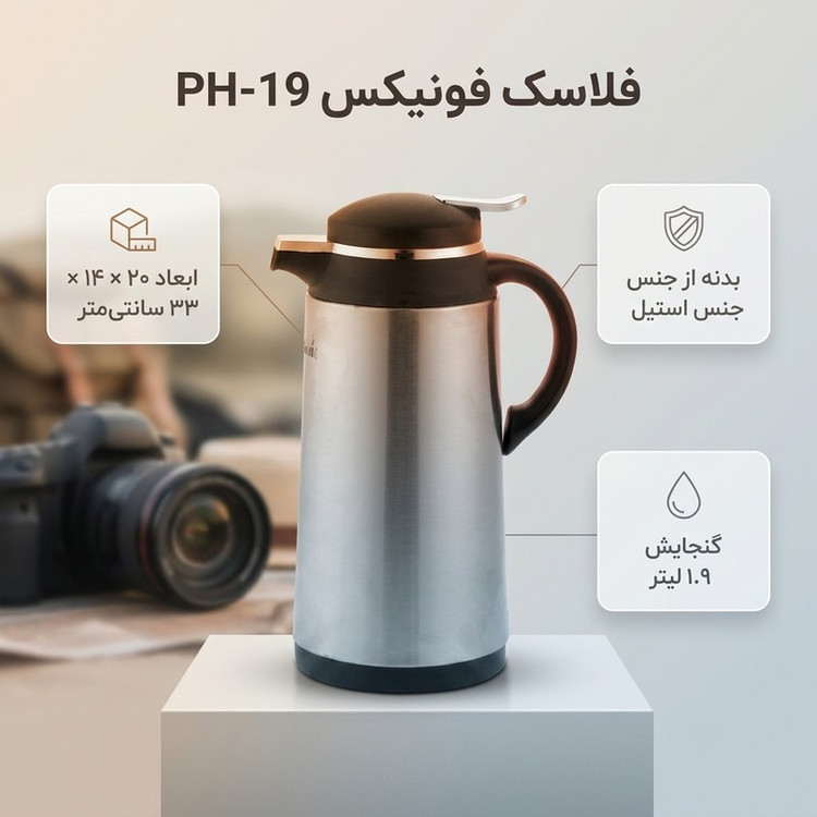 فلاسک فونیکس مدل PH-19 گنجایش 1.9 لیتر