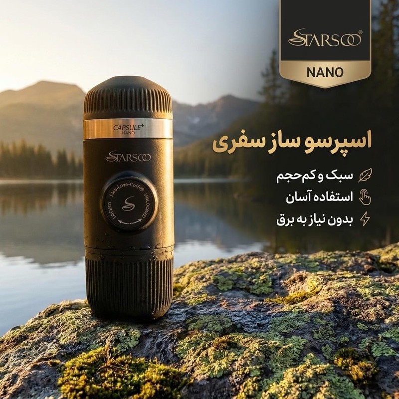 اسپرسوساز سفری استارسو مدل نانو