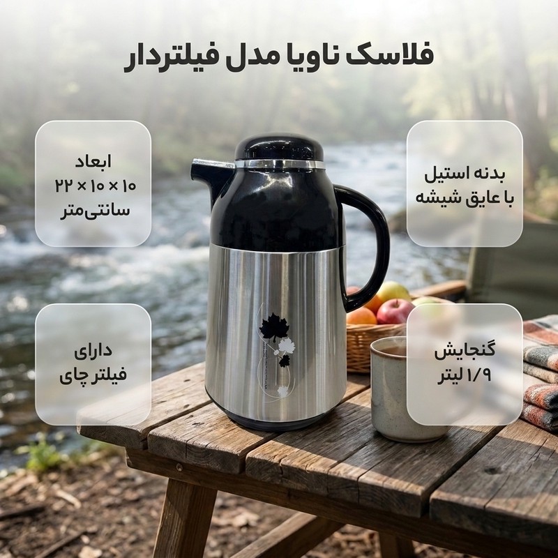 فلاکس ناویا مدل فیلتر دار گنجایش 1/9 لیتر