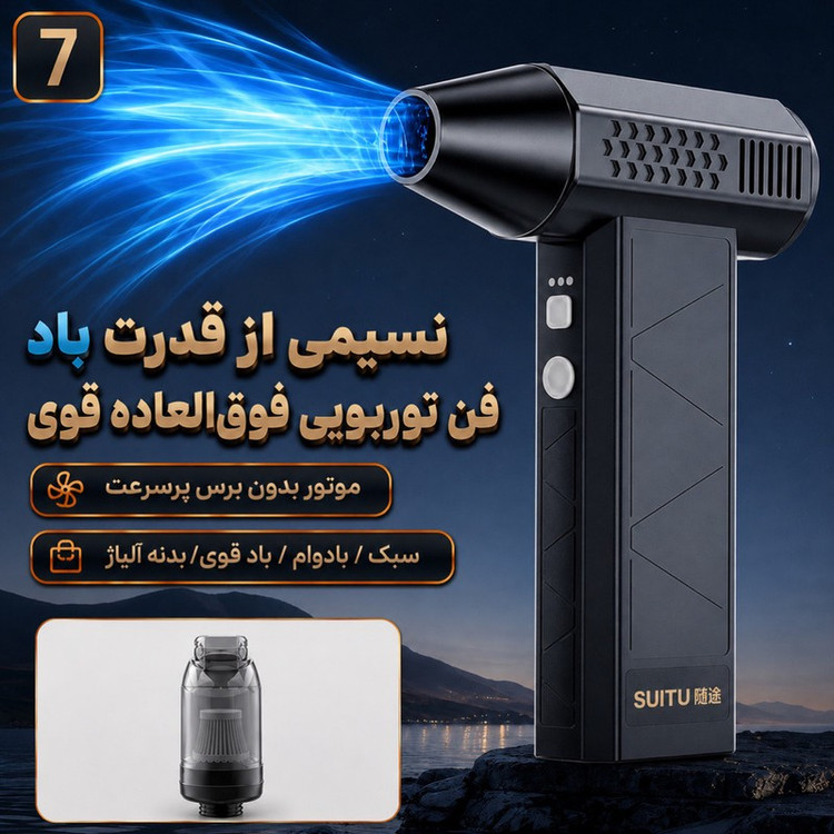 دستگاه دمنده جت فن و جارو شارژی 160 وات 130000 دور در دقیقه سویتو مدل ST-8113