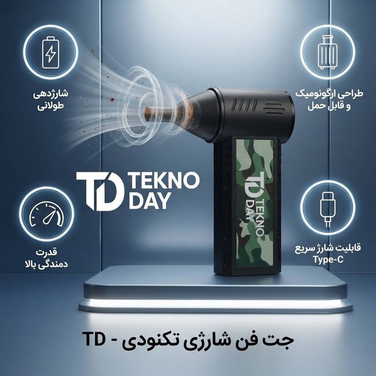 جت فن شارژی تکنودی مدل TD-110KRPM