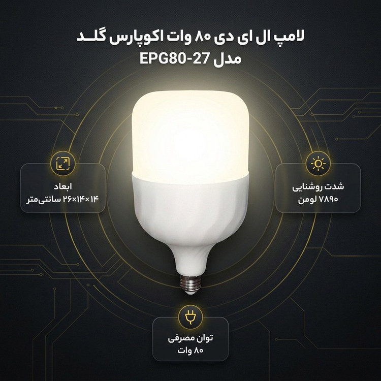 لامپ ال ای دی 80 وات اکوپارس گلد مدل EPG80-27 پایه E27