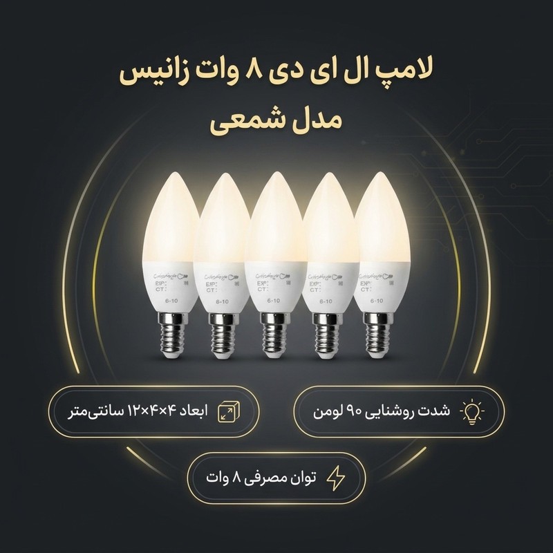 لامپ ال ای دی 8 وات زانیس مدل شمعی پایه E14 بسته 5 عددی