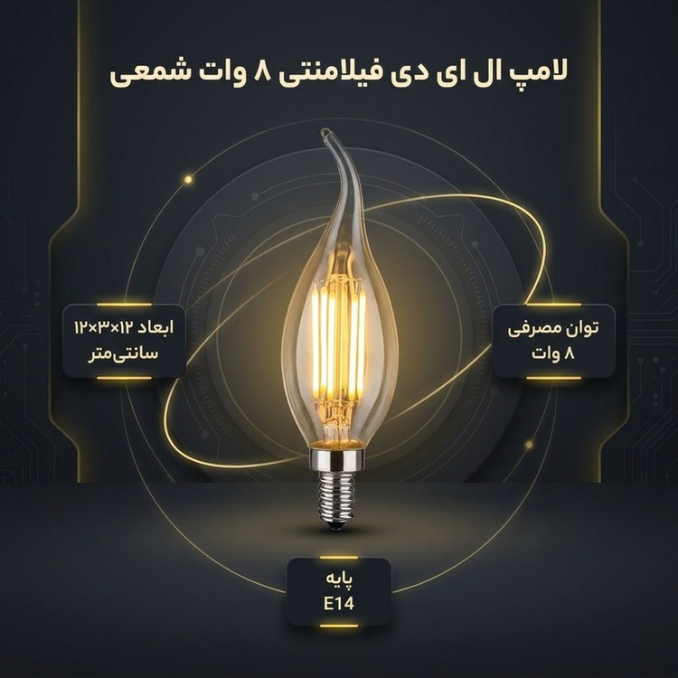 لامپ ال ای دی فیلامنتی 8 وات مدل شمعی پایه E14 بسته 10 عددی