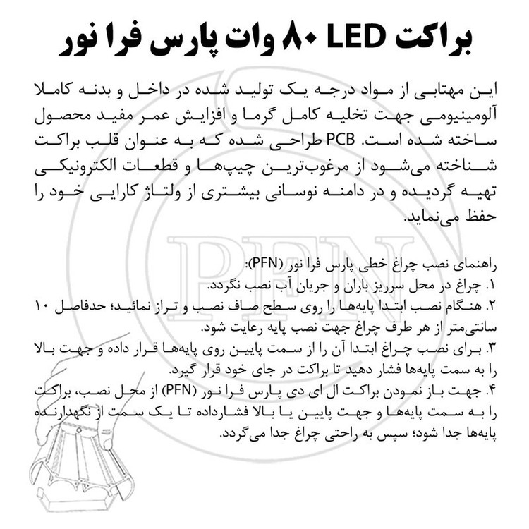 لامپ ال ای دی 80 وات پارس فرا نور مدل B80