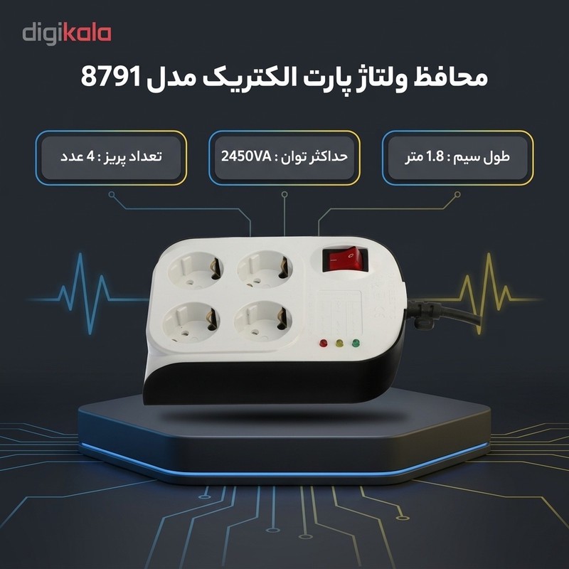 محافظ ولتاژ پارت الکتریک مدل 8791