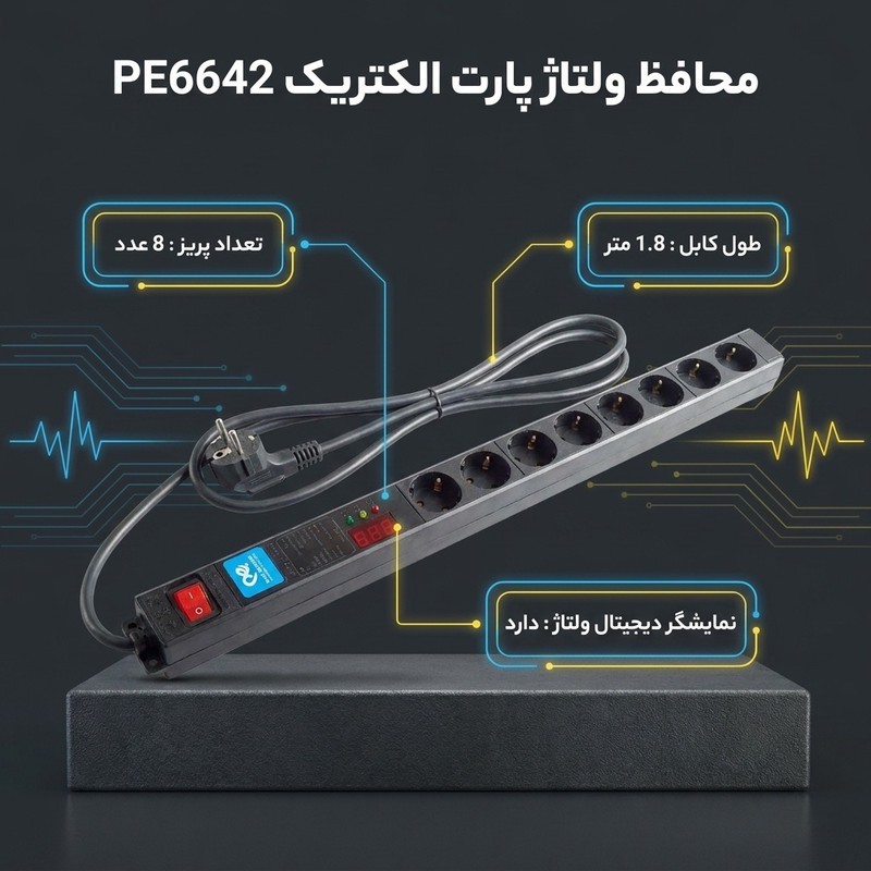 محافظ ولتاژ پارت الکتریک مدل PE6642