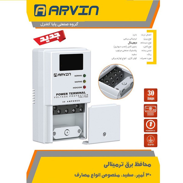 محافظ ولتاژ ترمینالی آروین مدل PT800 کد 30A