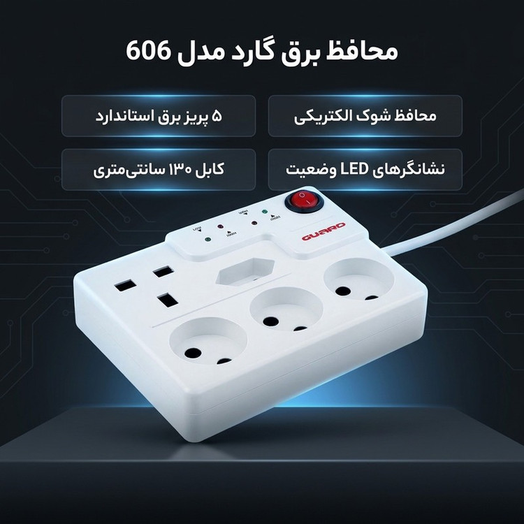 محافظ برق 10 آمپر گارد مدل صوتی و تصویری