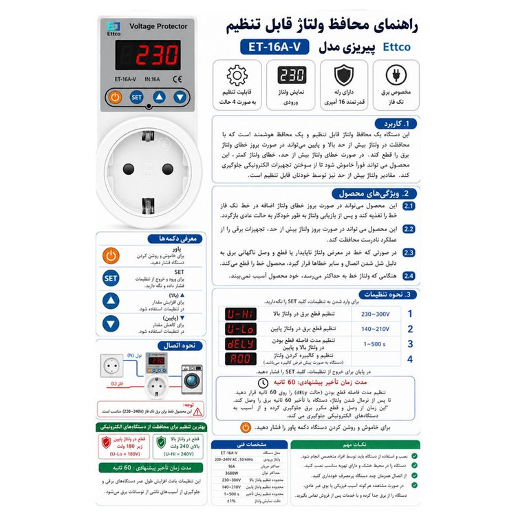 محافظ ولتاژ اتکو مدل ET16AV