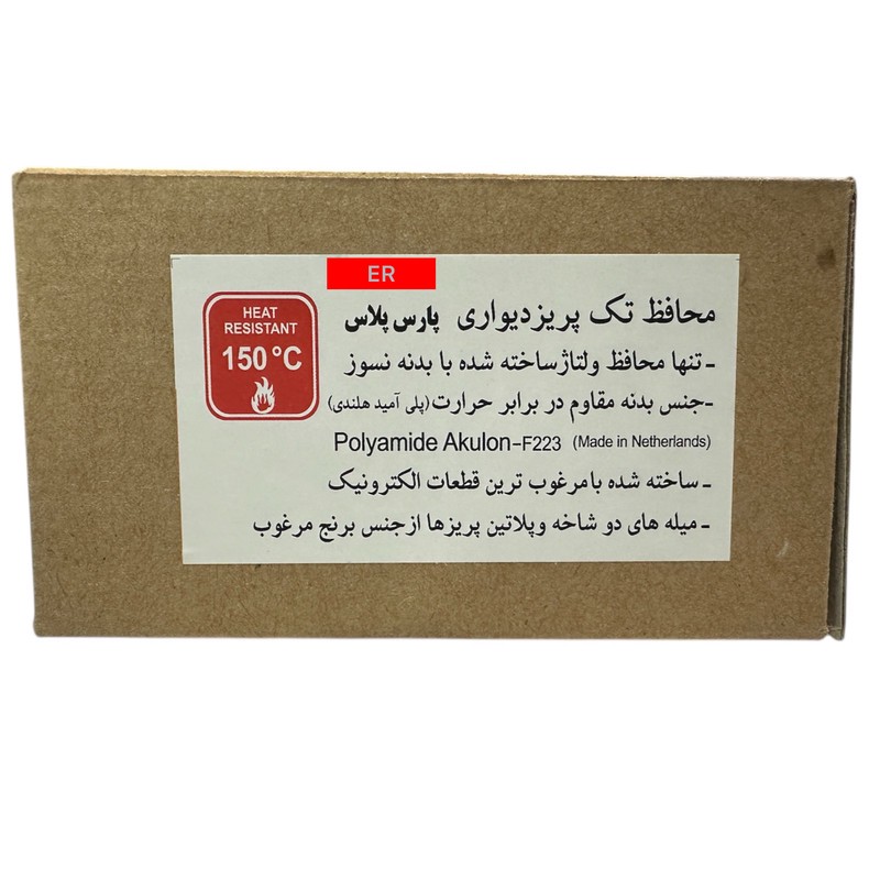 محافظ ولتاژ پارس پلاس مدل بدنه نسوز-ER