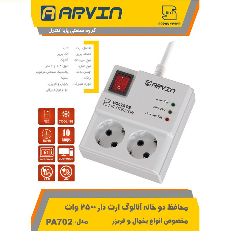 محافظ ولتاژ یخچال آروین مدل 4-PA702