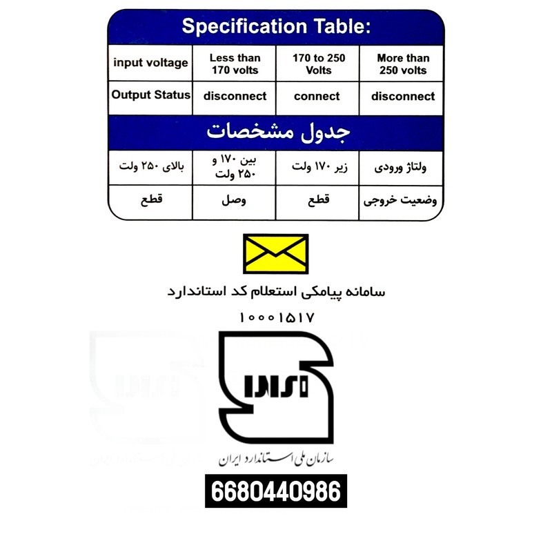 محافظ ولتاژ یخچال و فریزر نماد کنترل مدل دیواری Andia