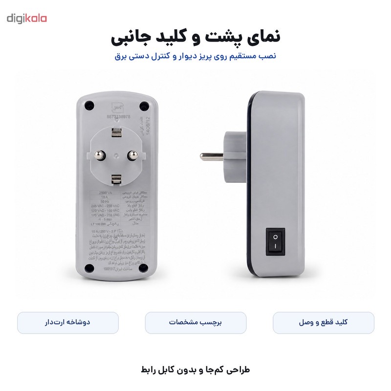 محافظ ولتاژ یخچال و فریزر فروزش مدل لوتوس LT-100DW