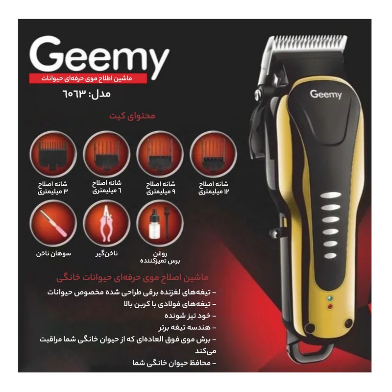ماشین اصلاح جیمی مدل 6063