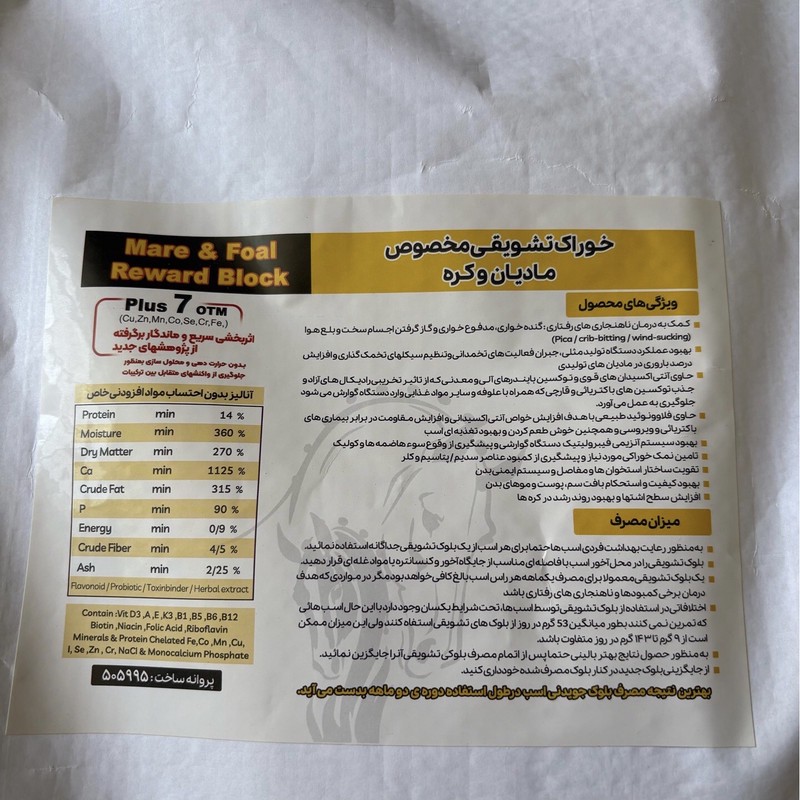 پودر کنسانتره اسب مدل کره مادیان وزن 10 کیلوگرم