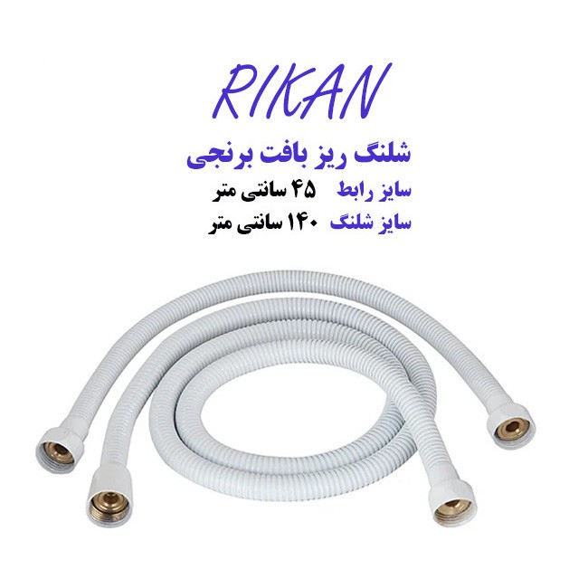 علم دوش حمام ریکان مدل یونیورست سلطنتی