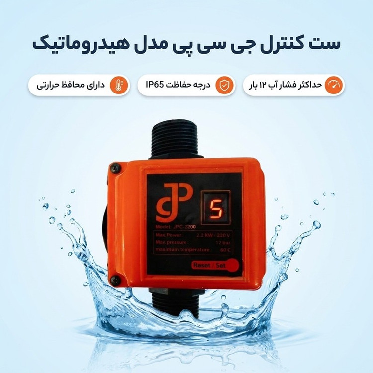 ست کنترل جی سی پی مدل هیدروماتیک