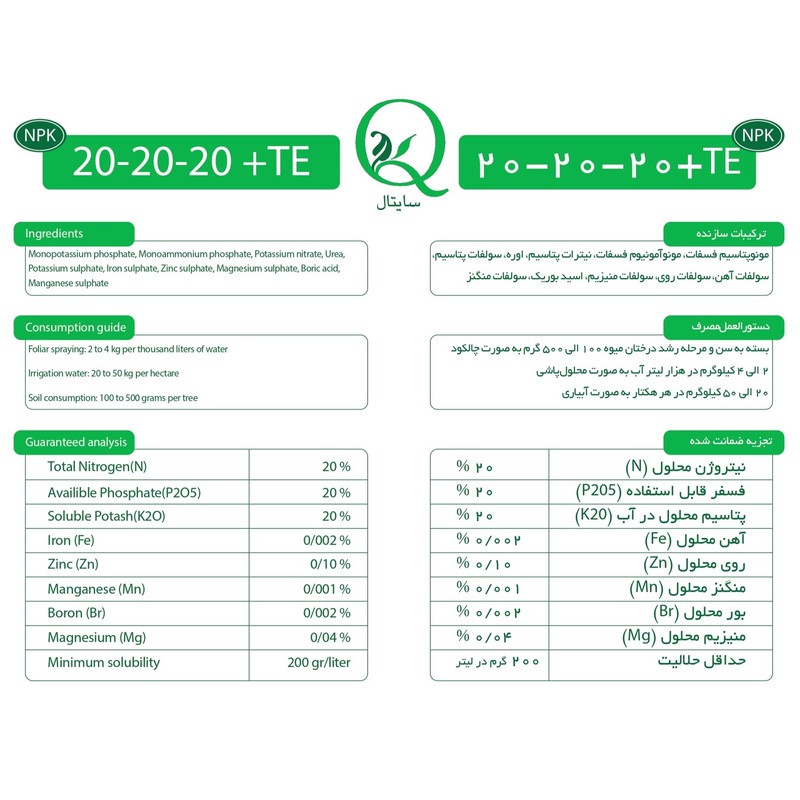 کود کامل سایتال مدل NPK 20-20-20+TE وزن 10 کیلوگرم