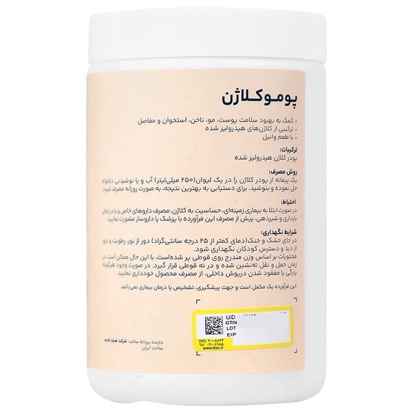 پودر کلاژن پوموکلاژن 330 گرم با طعم وانیل، حاوی 10 گرم کلاژن هیدرولیز شده گاوی، بدون قند، کاهش چین و چروک و حفظ استحک...