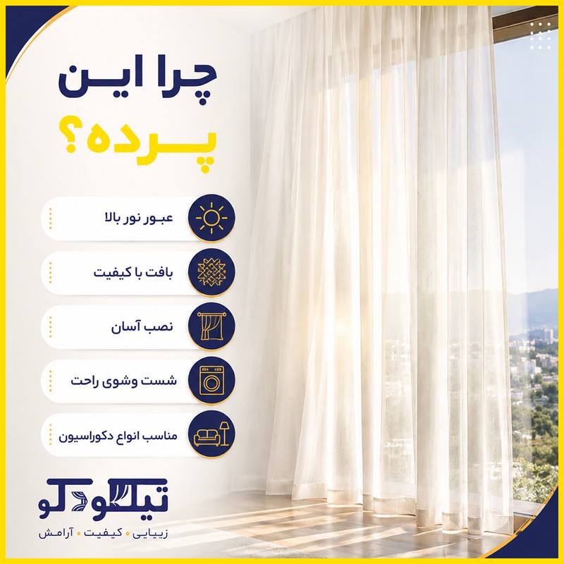 پرده تیکو دکو مدل حریر کلاسیک کد TH7000 سایز 280 140 سانتیمتر