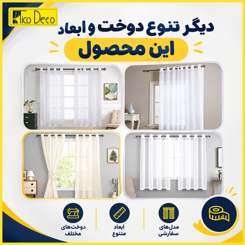 پرده تیکو دکو مدل حریر کلاسیک کد TH7000 سایز 280 140 سانتیمتر