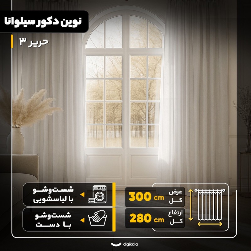 پرده پانچ نوین دکور سیلوانا مدل حریر 3 سایز 280x300 سانتیمتر