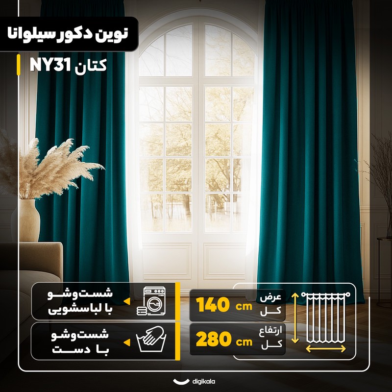 پرده نوین دکور سیلوانا مدل کتان NY31 سایز 280x140 سانتیمتر
