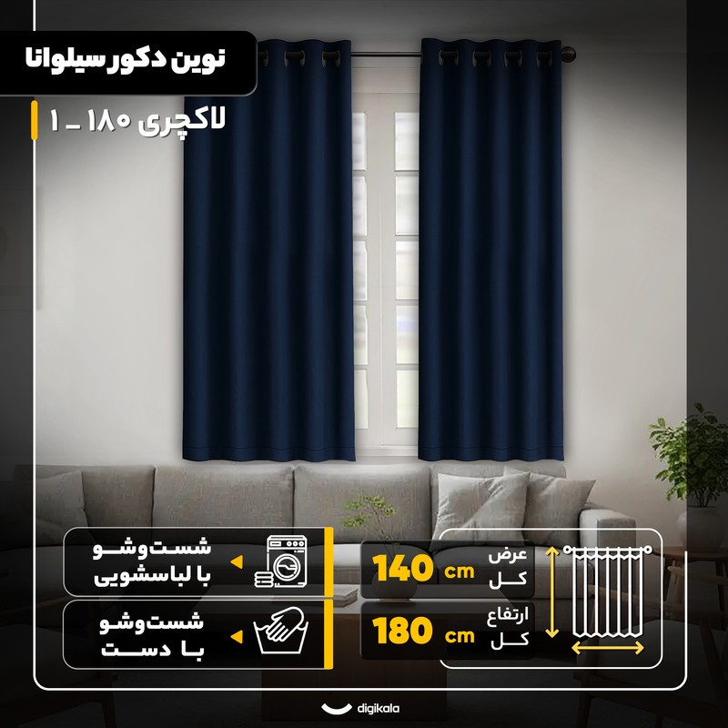 پرده نوین دکور سیلوانا مدل لاکچری 180 _ 1 سایز 180x140 سانتیمتر