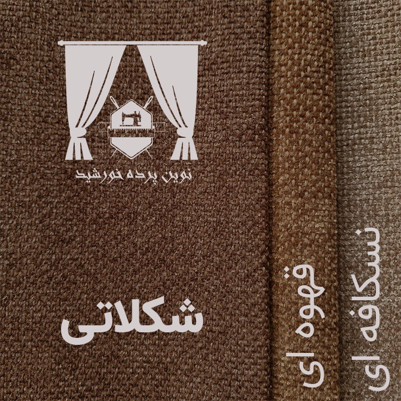 پرده نوین پرده خورشید مدل مخمل هموند سایز 280 300 سانتی متر