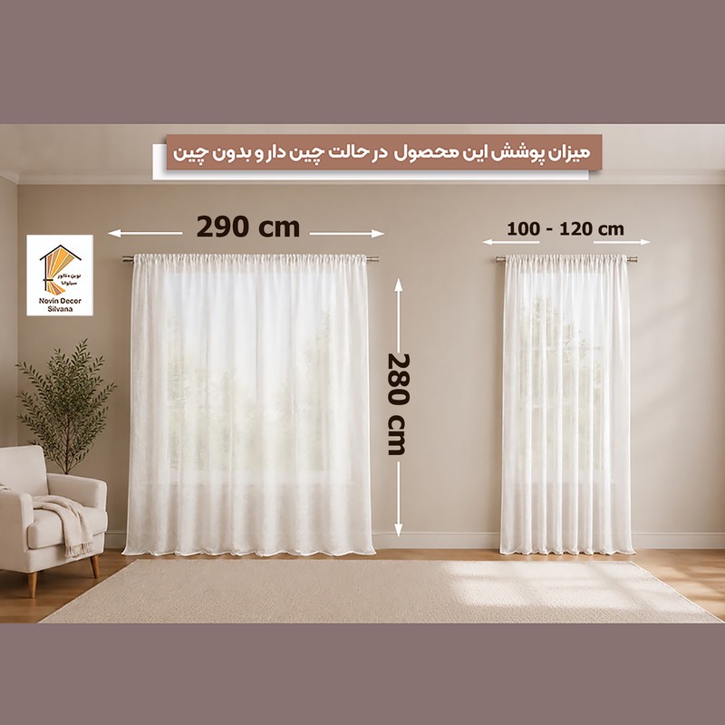پرده نوین دکور سیلوانا مدل تور راشل 99 سایز 280 290 سانتیمتر