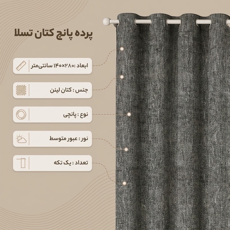 پرده پانچ نوین دکور سیلوانا مدل کتان تسلا 280_1 سایز 280x140 سانتیمتر