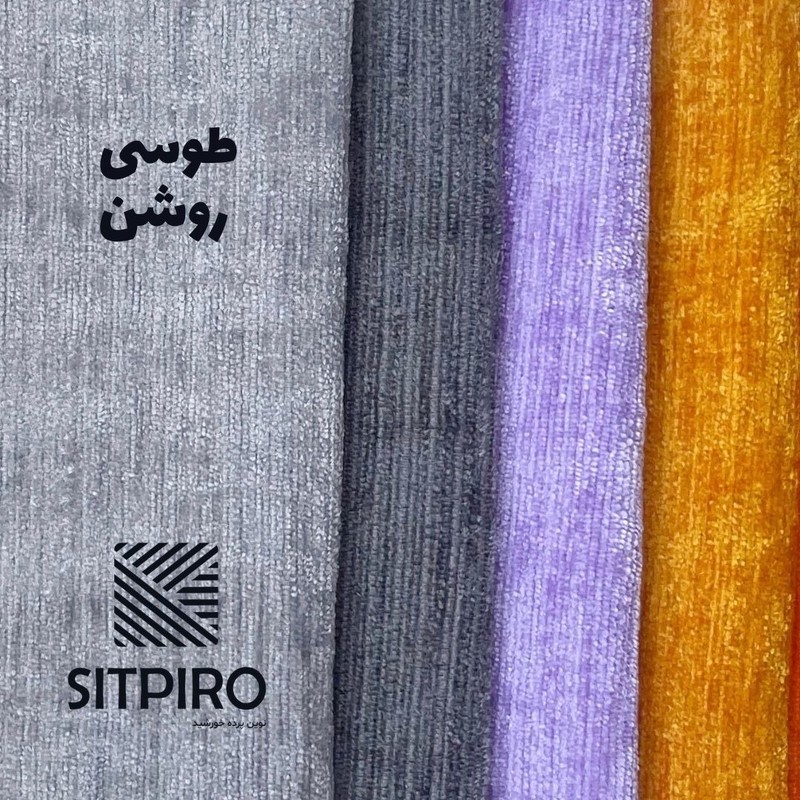 پرده نوین پرده خورشید مدل مخمل شانل NY12 سایز 280x140 سانتیمتر