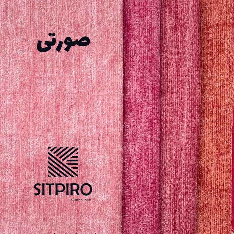 پرده نوین پرده خورشید مدل مخمل شانل سایز 280x300 سانتیمتر