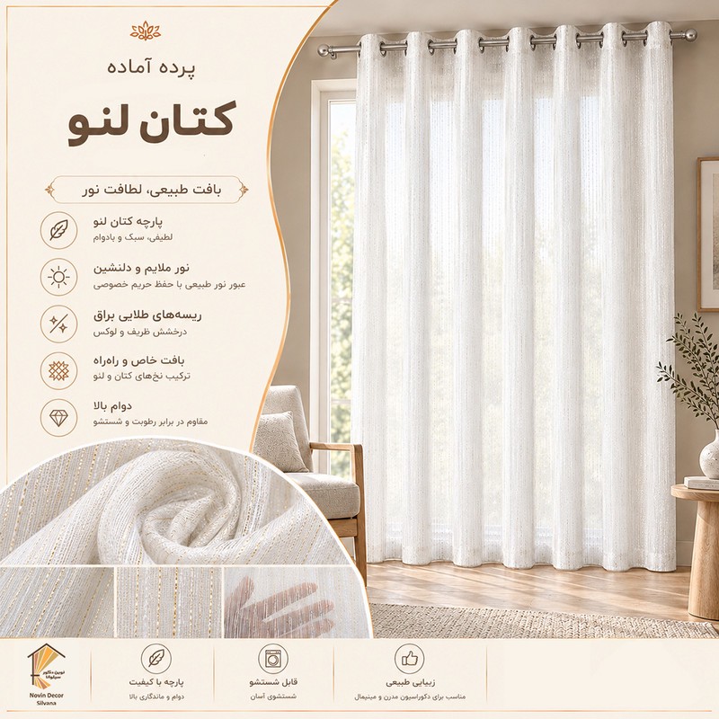 پرده پانچ نوین دکور سیلوانا مدل کتان لنو 3 سایز 280 290 سانتی متر