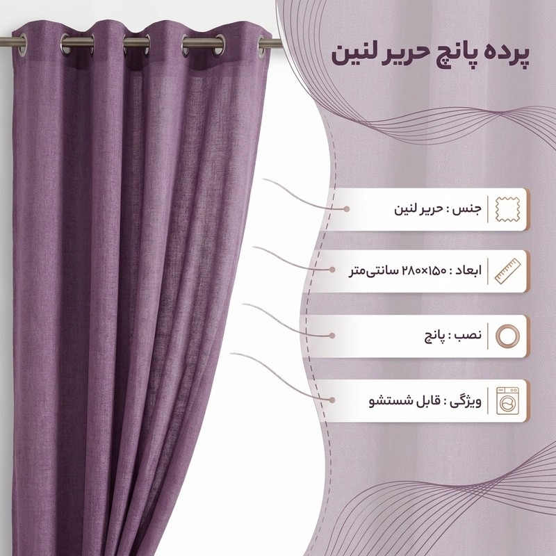 پرده مدل پانچ نازلی لنین سایز 150x280 سانتی متر