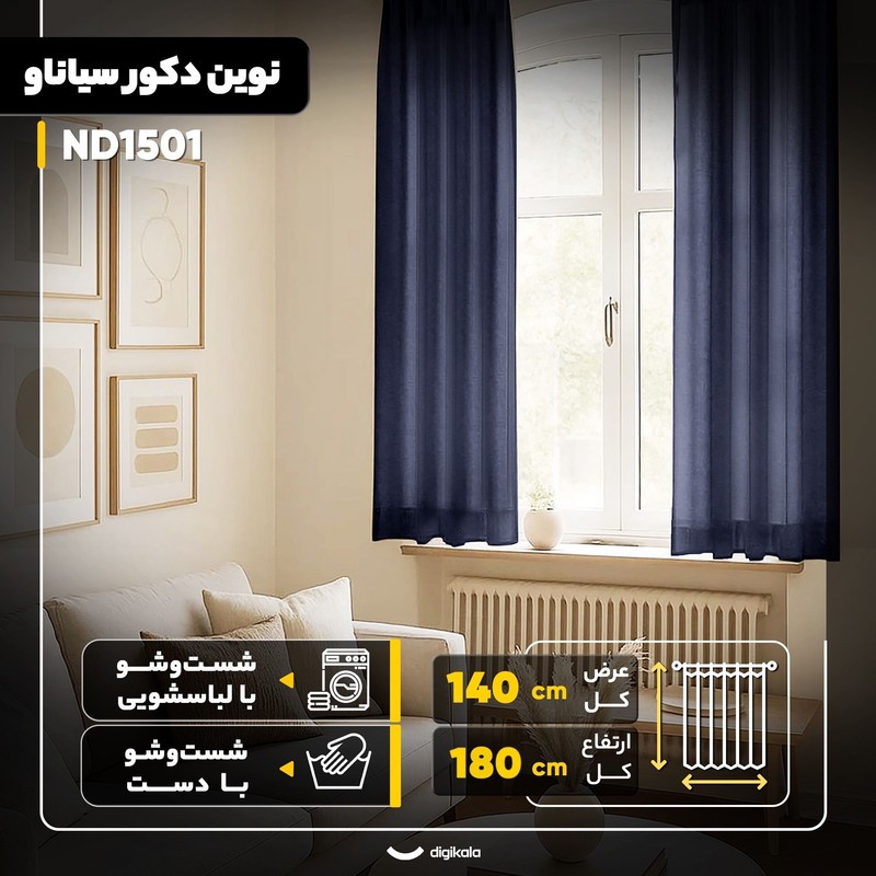 پرده نوین دکور سیاناو مدل ND1501 سایز 140x180 سانتیمتر
