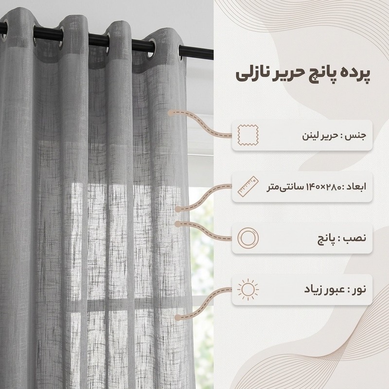 پرده پانچ نوین دکور سیلوانا مدل حریر نازلی 280 سایز 280 140 سانتی متر