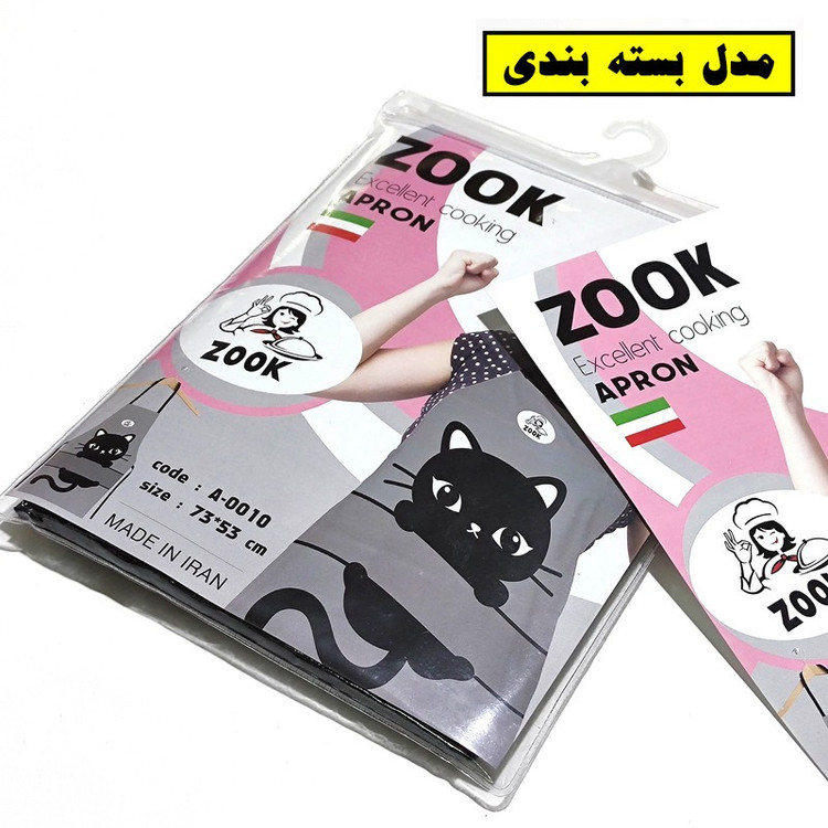 پیش بند آشپزخانه زووک کد 0010