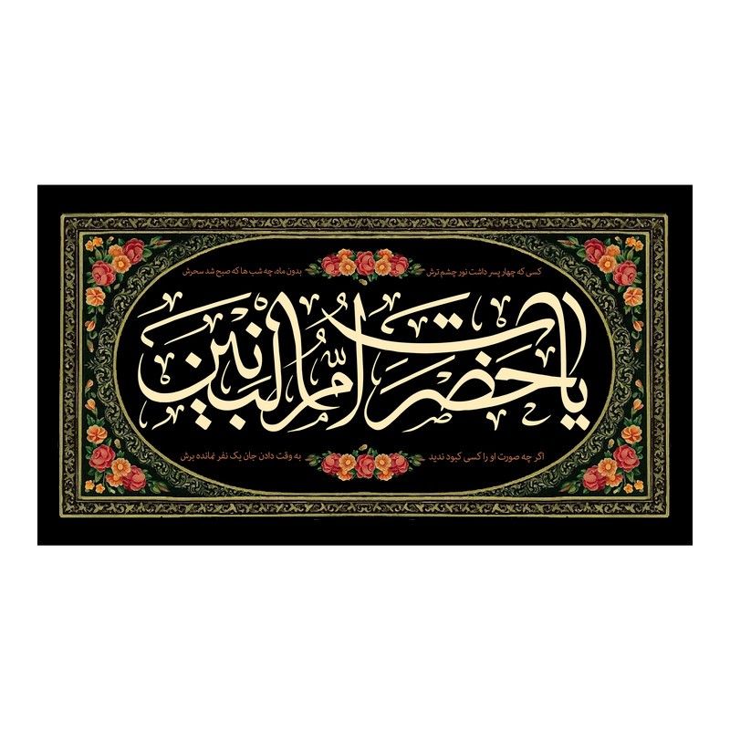 پرچم مدل ام البنین کد 63.80150