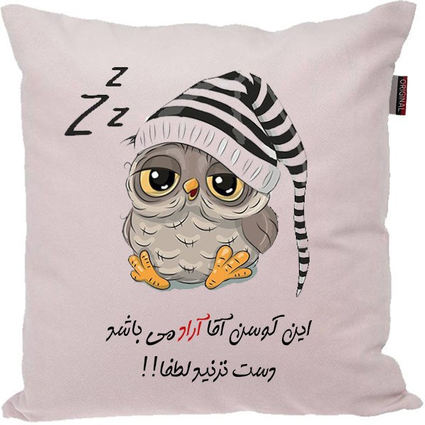 کوسن مدل اسم آراد