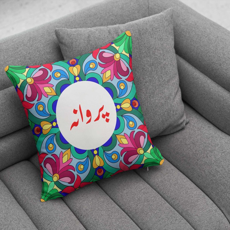 کوسن پاد آفرین مدل سنتی طرح دخترانه اسم پروانه کد 01754