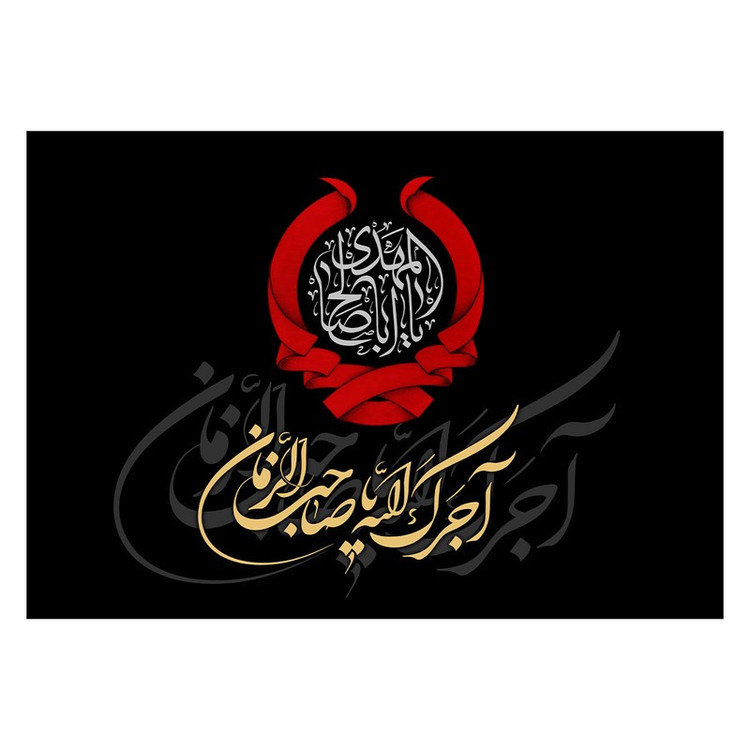 پرچم طرح نوشته مدل یا صاحب الزمان کد 2273