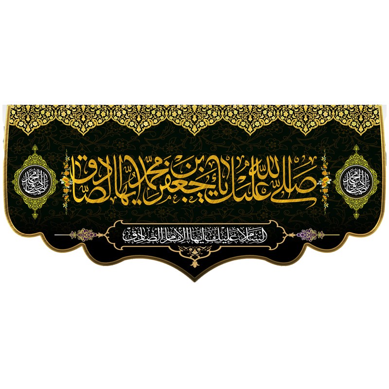 پرچم مدل امام صادق (ع)