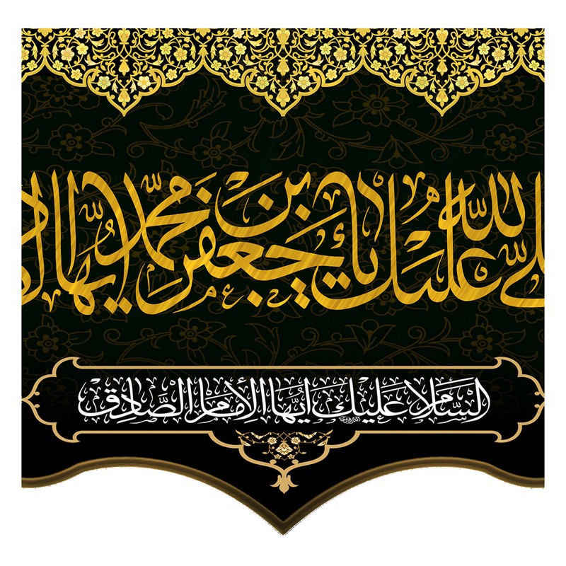 پرچم مدل امام صادق (ع)
